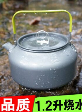 Ll.烧水壶铝合金茶壶8水壶1.2野营玲珑便携壶咖啡壶户外露营装备0