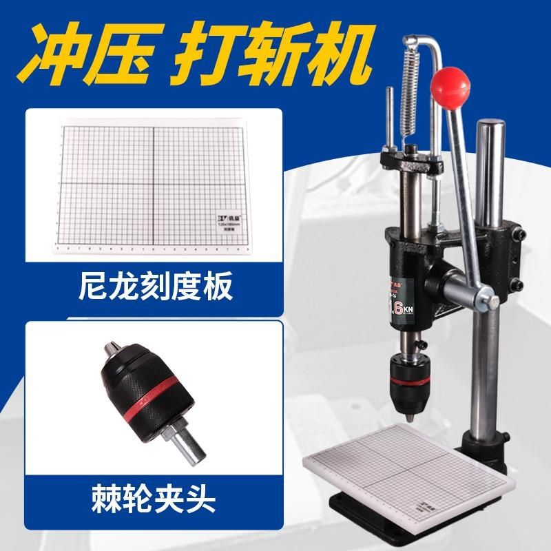 小型打斩机手动压力机冲压机冲床手啤机模切机冲R孔打孔菱斩手压