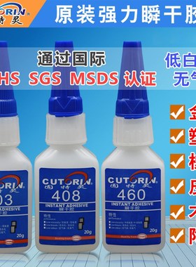 403/408/460胶r水高粘度耐湿性低白化无气味金属塑料强力快干胶