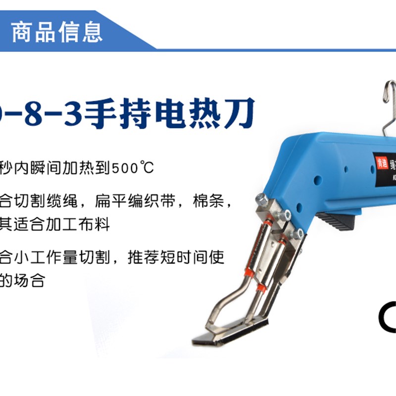 新款肯迪墙布电热刀热切刀窗帘布热熔刀绳布O收边刀织带篷布电热