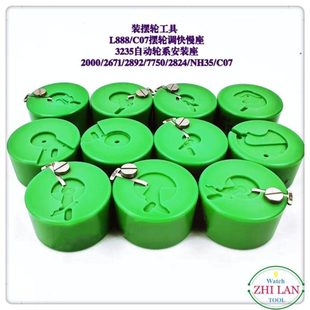 修表工具 装摆轮座  L888/C07 摆轮调快慢座  2000/2671/2892/775