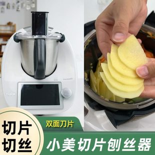 美善品TM6切片器小美TM5刨丝器定制专用切菜切丝刨片第三方配件