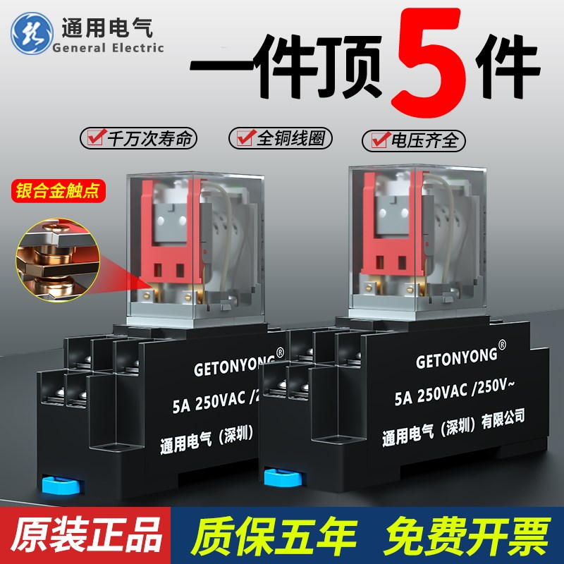 通用小型DdC24v中间继电器220交流12电磁14开关直流8脚380底座HH5