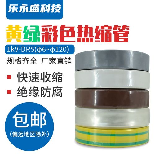 1kv黄绿双色热缩管 r棕灰橙透明白色热收缩管阻燃收缩管母排套管