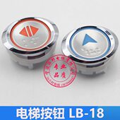 18按键LB电梯 按键按钮 电梯L18 椭B圆
