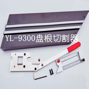现货供应YL--9300盘根切割器盘根切割工具