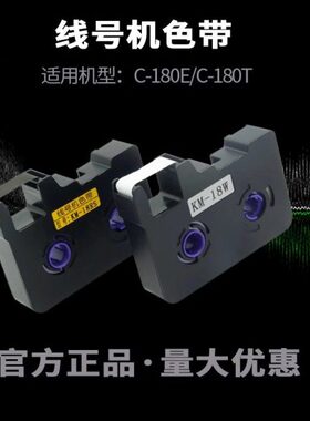 18色带E018/丽标套管凯标-打印碳带18线号机Cbk0T套管打印机色带