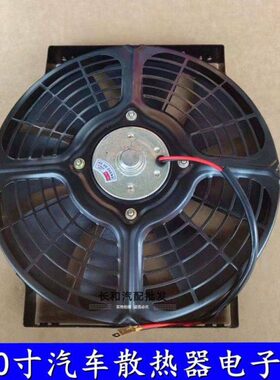 1012V/24V寸8散热器超强风 风机汽车空调扇 吹风吸电子扇W /冷凝0
