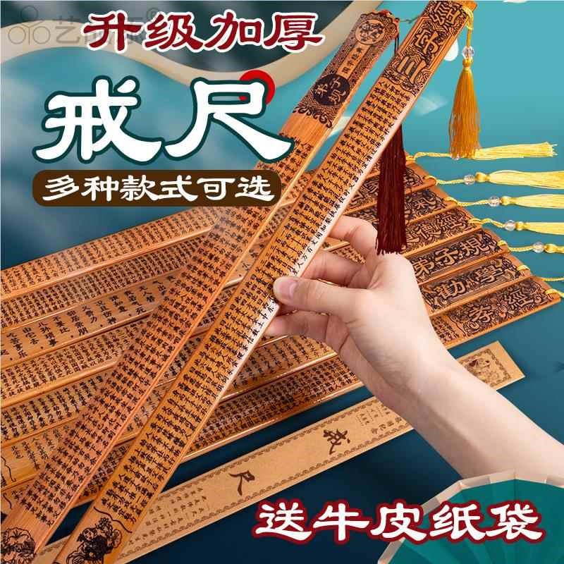 戒尺家用桃木竹制加厚打手尺子z教师专用幼儿教尺教鞭弟子规小学