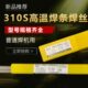 2016焊接S焊丝焊条不锈钢310 25E2.5用S高温炉用ER焊条焊条310310