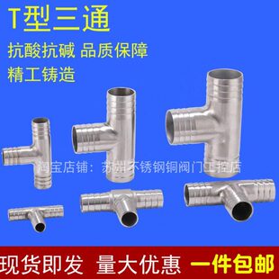 不锈钢塔宝塔皮叉T30软管胶管管分水器水管接头型三4三通65字丁宝