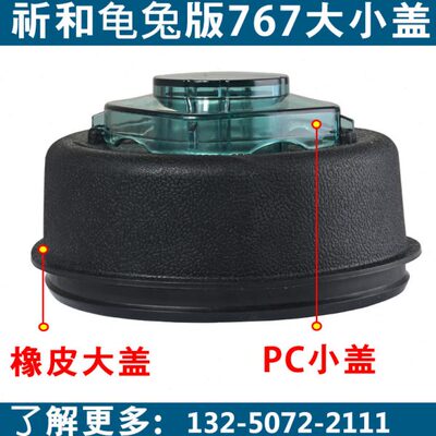 77 6P沙冰机上6K777S-68龟杯盖--版II兔67子KX豆浆机配件祈和 K7