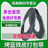 40k32蓝19 建材打包带钢带重 钢带g重铁皮金属钢材16mm打包烤25