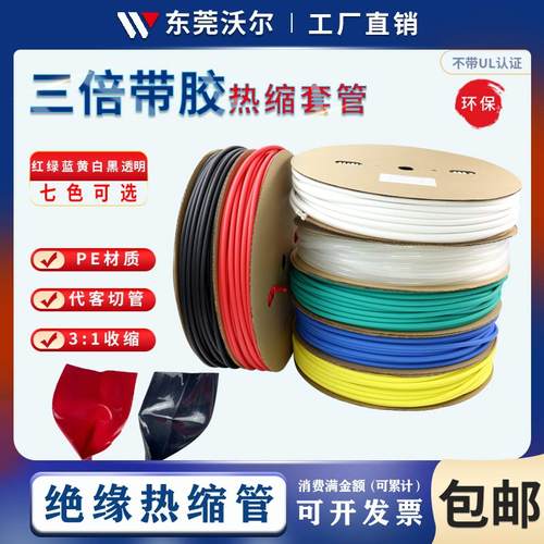 带胶加厚防水热i缩套管双壁管3倍收缩带胶热缩管密封厚胶防水胶管