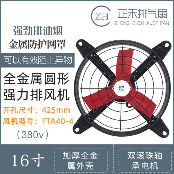 抽风机轴承强力38工业排风扇珠16寸排气扇厨房油烟滚排0V圆换气扇