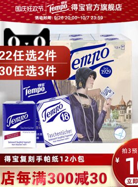 小包层纸巾复刻12旧o机加厚手帕纸随 版擦手纸m包T得宝无p新e4香