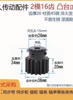 正齿轮2模16齿 2M16T 齿厚20电机凸台齿轮齿条 精加工内孔 带台阶