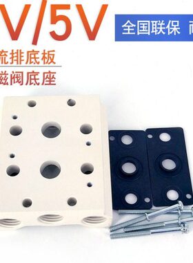 6MF/板0 汇流2亚德客V11F7阀电磁阀F/01F/45F/10-4F/底座3F/8F/板