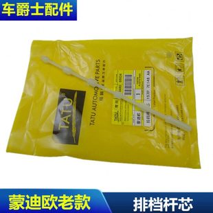 01-07老蒙迪欧排挡杆胶芯2.0自动换挡杆球头芯挂挡机构内塑料胶棍