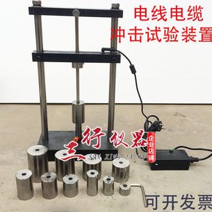 GBT2951-14电线电缆冲击试验机电缆和护套低温冲击试验机冲击试验