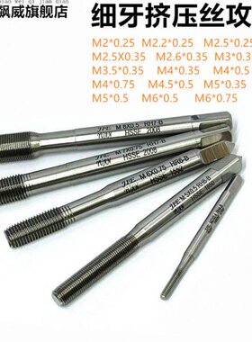 M875细挤X12M111.2m91.5M5.牙x1m7M6丝攻5丝锥0挤压M含钴牙.*010/