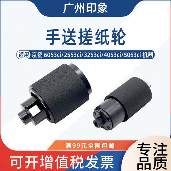 3c3c5i5 适用5325搓纸轮253c进纸轮i5i40 i3c京瓷 i603c手送50