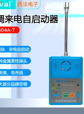 法电子来射万向西器 -AS电发全7-4一体化 空调头内置V 60 自启动