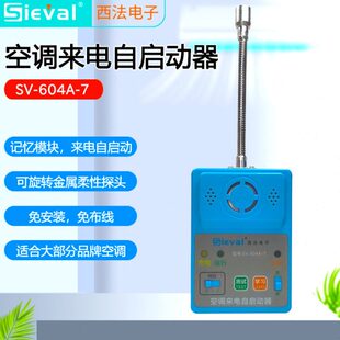 法电子来射万向西器 -AS电发全7-4一体化 空调头内置V 60 自启动