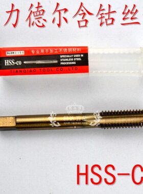 161.210/1812* 5  不锈钢 丝锥丝攻*圣力得尔M8141.5专用含钴M20