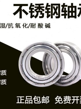 20ZS621Z轴承不锈钢8S6Z39210 20S6Z2 S6S621ZZS6S6 1 20 21 7ZZ