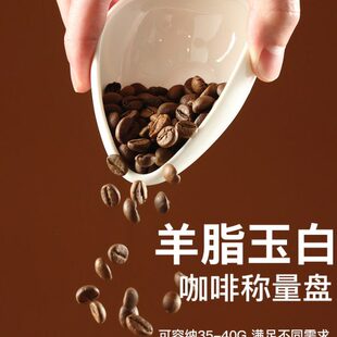 分量杯样品称杯子盘子量型咖啡豆粉盘船展示量接碟计陶瓷器咖啡粉