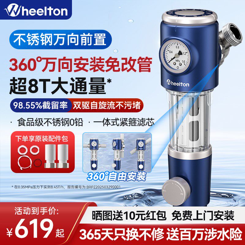 惠尔顿前置过滤器家用万向不锈钢自动清洗反冲洗饮水机P003.8plus