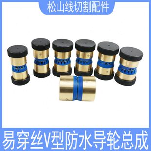 导 黑3632伞V防水宝石型 总成4238轮 丝 线切割配件3040 穿易益昌
