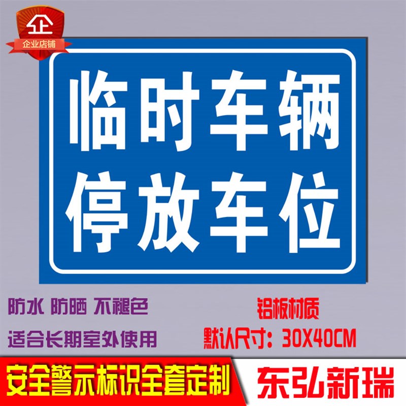非机动车停放处点禁止警示t临时停车场车位铝版反光标志牌全套定