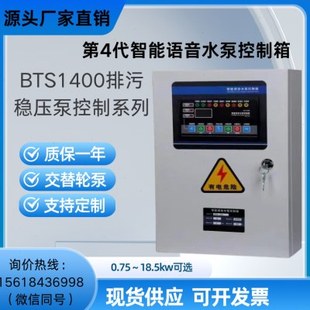 第4代智能语音稳压泵控制柜 排污泵控制柜 380v全新升级