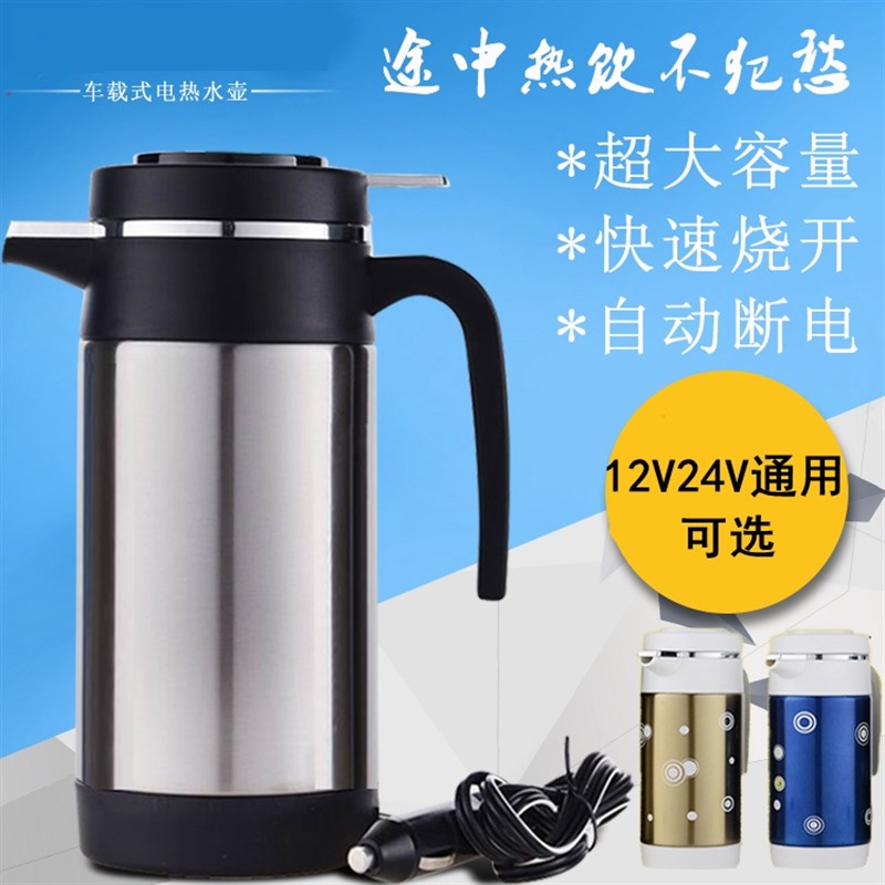 车载电热杯2f4hV大货车12V汽车用烧水杯子加热烧水壶热水器100沸
