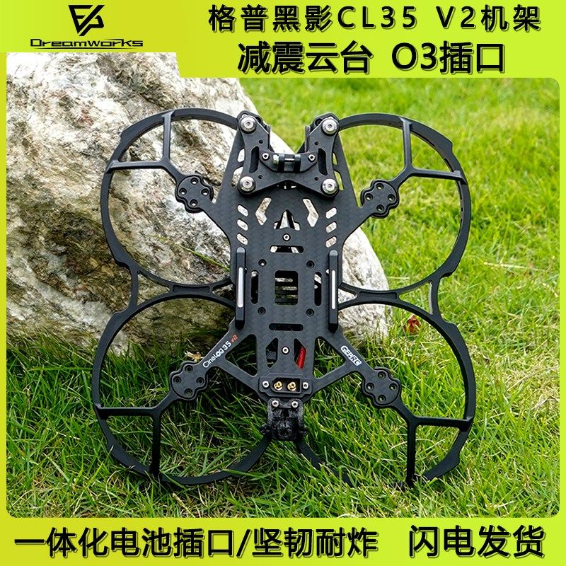 GEPRC格普GEP-CL35 v2可挂载O3图传Cinelog3P5 V2黑影35穿越机机