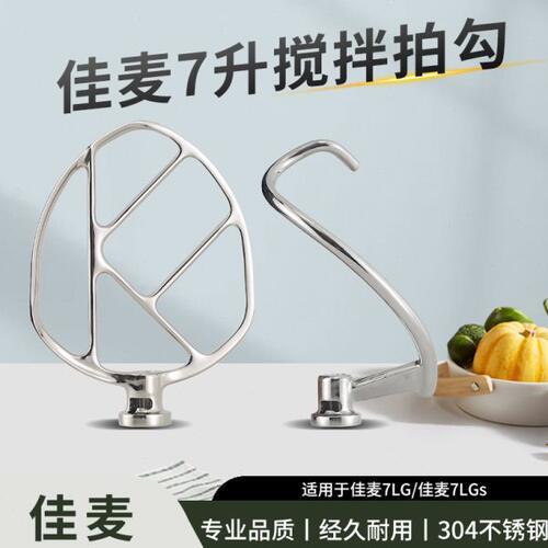 配件和L揉面麦7面厨师机多功能JM原厂-打钩面搅拌子佳球鲜奶机勾