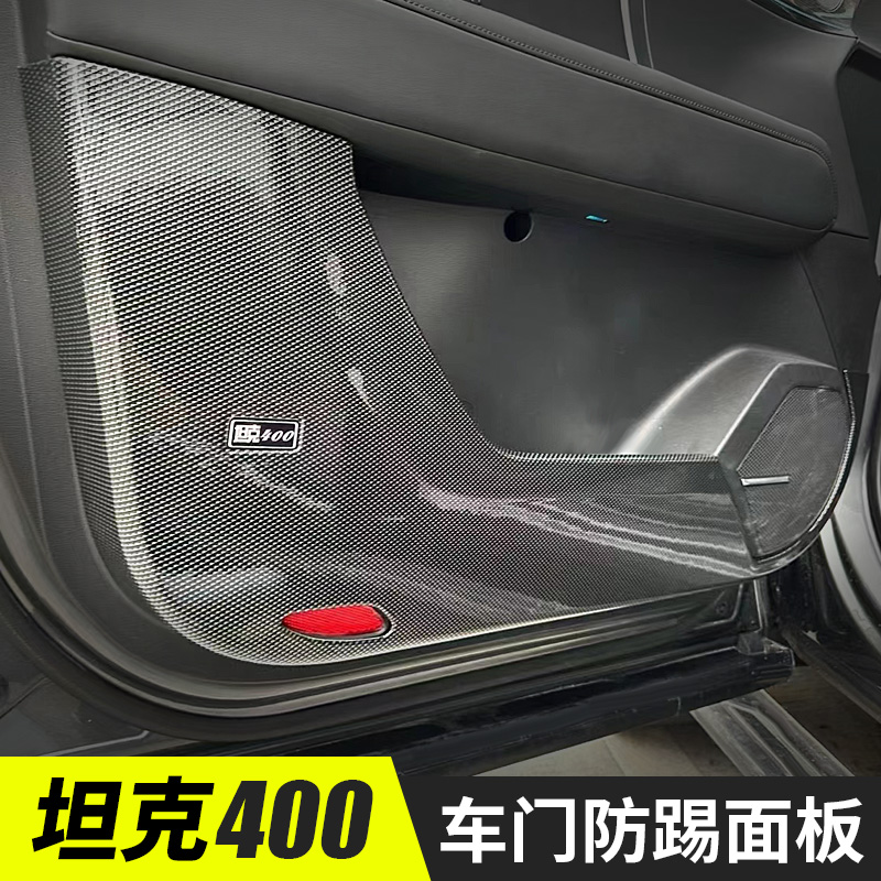 坦克400cHi4T混动车门防踢垫内饰改装尾门防踢垫后备箱保护垫用品