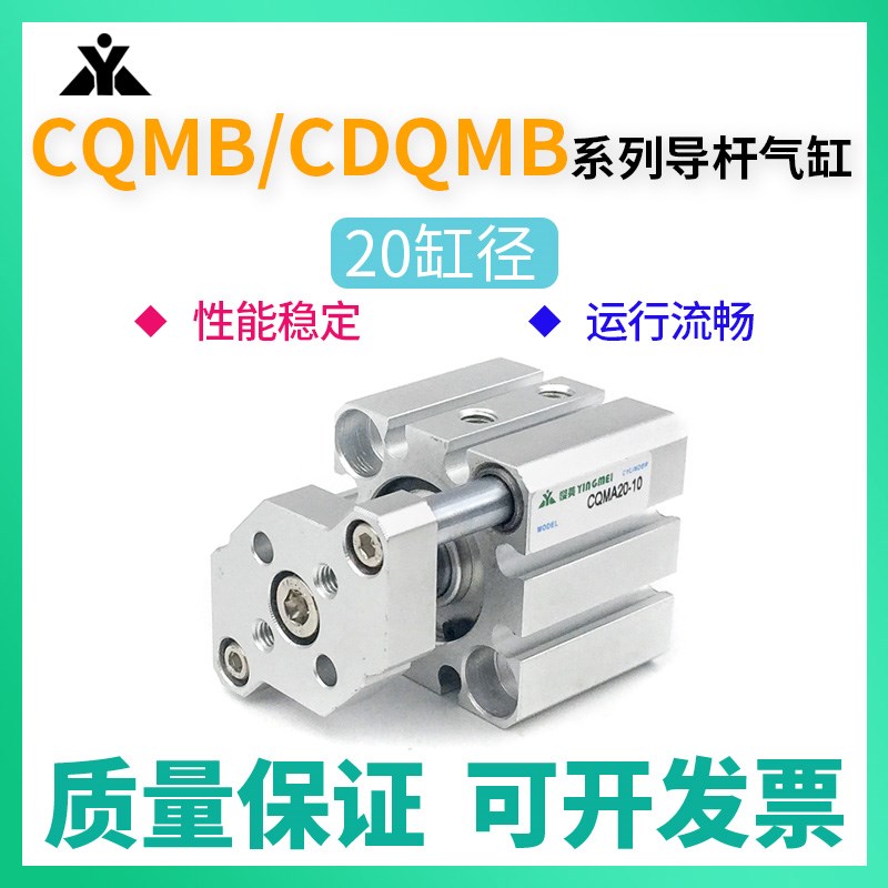 CDQMB20/CQMB20/CDQMA20/CwQMA20-10-15-25-30-35-40-50带导杆气