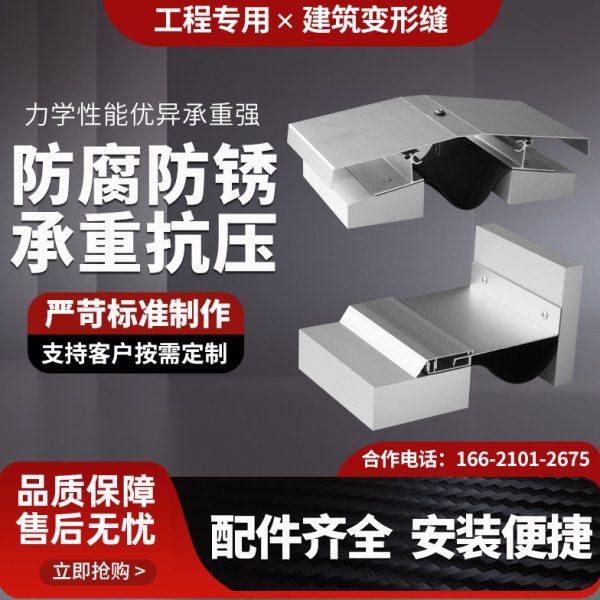 建筑变形缝铝合金变形缝内墙外墙屋面伸缩缝不锈钢盖板沉降缝定制,金属材料及制品,变形缝,淘宝优惠券,粉丝福利购,淘宝优惠卷