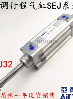 亚德客可调行程气缸SEJ32X20X25X50X75X100X125X150X175-10S-20S