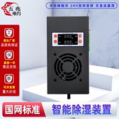 冷凝电柜电力开关除湿机除湿机排水除湿 柜型 除湿器电力电气柜柜