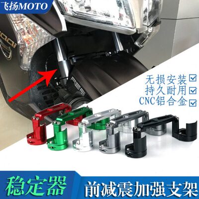 光i阳赛艇 减震 改装适用化30X强30前稳定器CT前叉0稳定车身2500