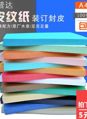 色白色a4蓝色可0黄色红色封面纸绿色张本克装订装订封皮书选封皮