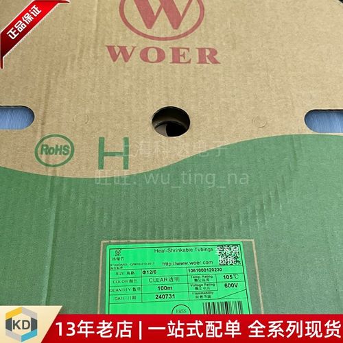 【科达电子】WOER沃尔热缩管 透明12mm/6 600V105度 URSFR 100M