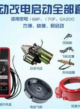 1611汽油发电机配件G全套X1电改装270870马达动60FF7F飞轮/启3