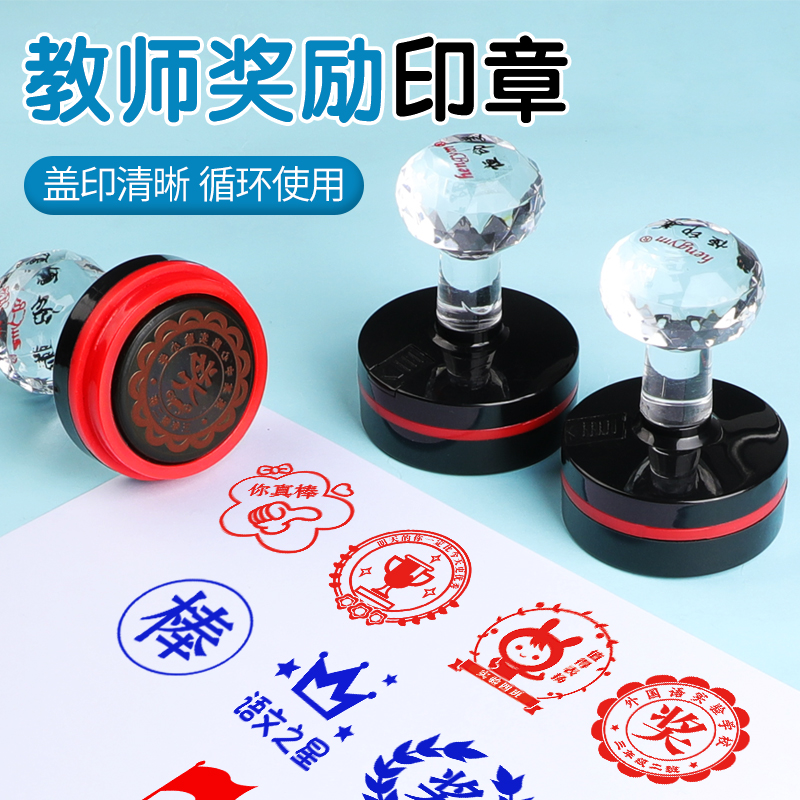 老师评语奖励儿童小印章盖章批改作业鼓励表扬点w赞大拇指你真棒