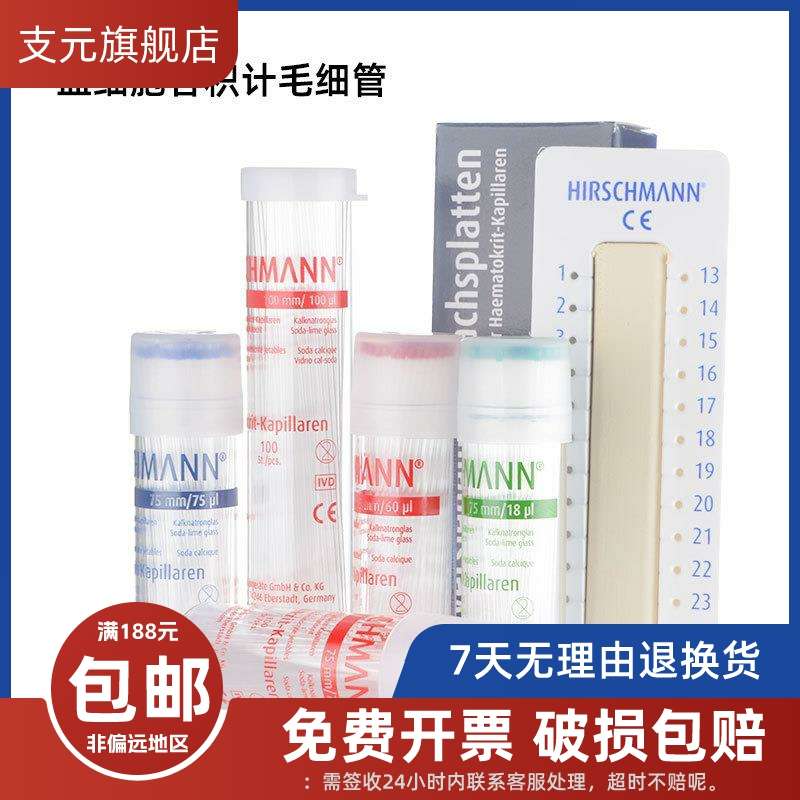 微量血球容积计毛细管钠肝素化小鼠后眼眶内眦采V血管玻璃含抗凝