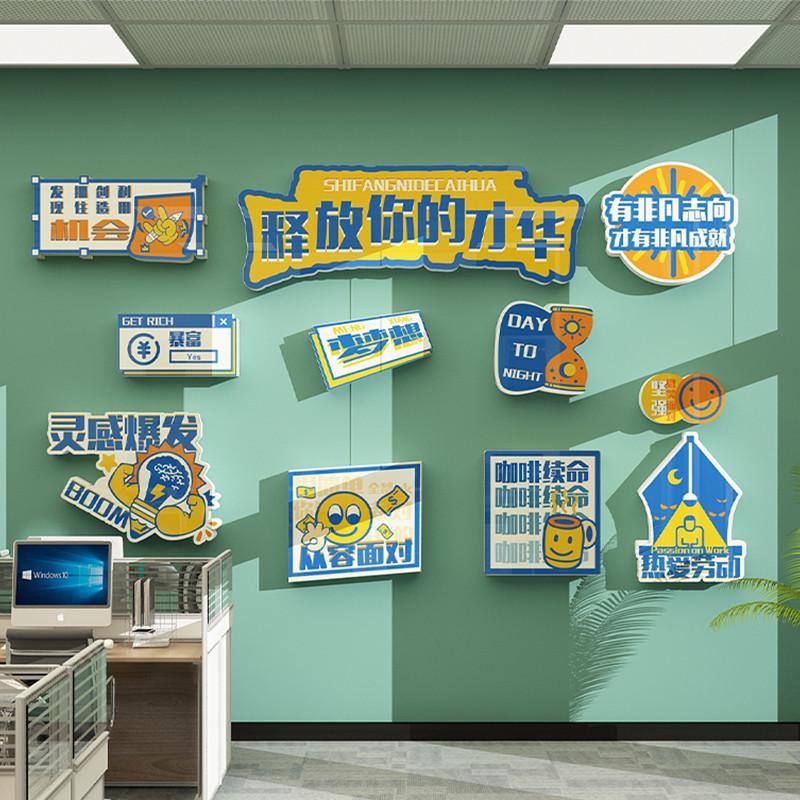 企业文化公d司背景办公室墙面装饰激励志标语贴纸画会议室职场布